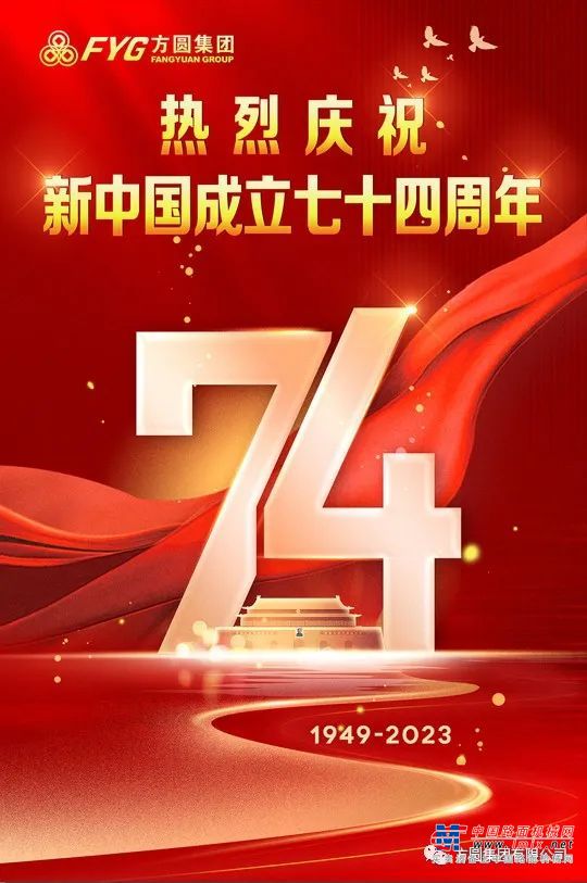 在声声祝福中，集团号召全体员工齐心协力，开拓奋进，不懈进取，持续创新，共迎挑战，推动企业持续、稳健发展，向着“百年方圆”的目标阔步前行。