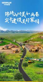 共祝华诞 实干建设美好家园