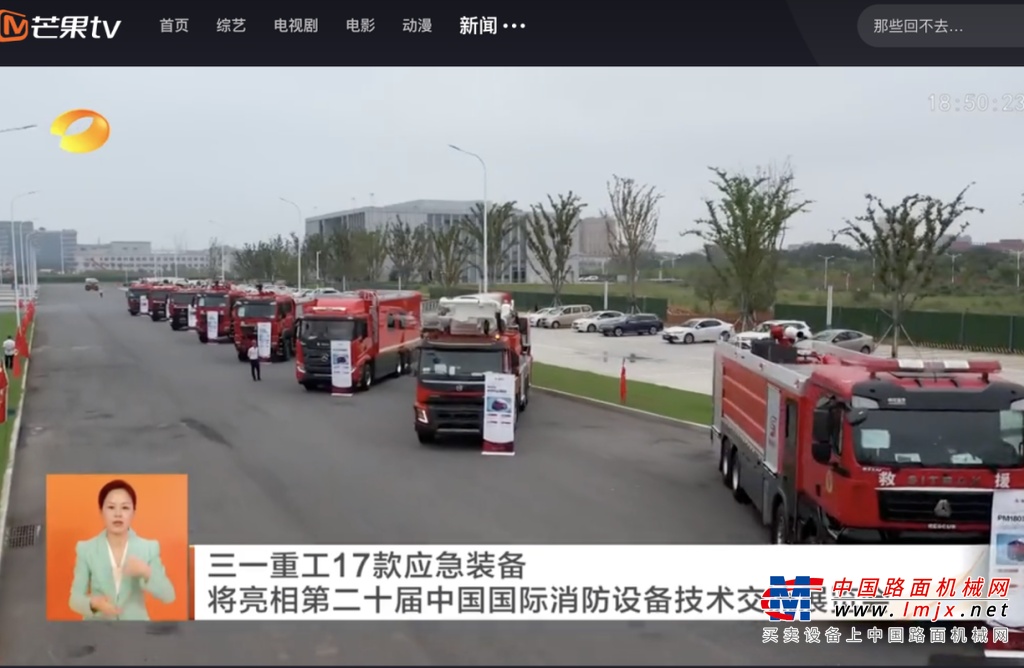 三一媒体日展出各类即将参展的消防及应急装备