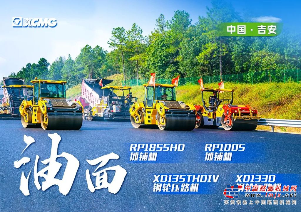 XD135THDIV压路机67Hz超高频振动，可在大宽度面层实现高速均压，降低快速温降集料离析。前后轮振动由双泵单独控制，振动更强劲。所采用的1360mm大直径振动轮增加了钢轮与地面接触面积，三心合一也加强了振幅均匀性，整体提高工作效率及作业面平整度，保障路面高质量成型。同时，双频、双幅、双激振力模式，保证多种工况下均可适用。