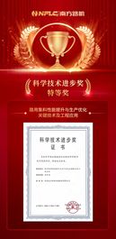 喜报！南方路机荣膺中国公路建设行业协会科学技术进步奖特等奖