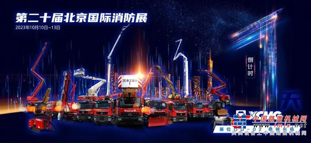 徐工缘何能攻克多项关键技术，实现应急救援装备的组合作战、精准赋能？