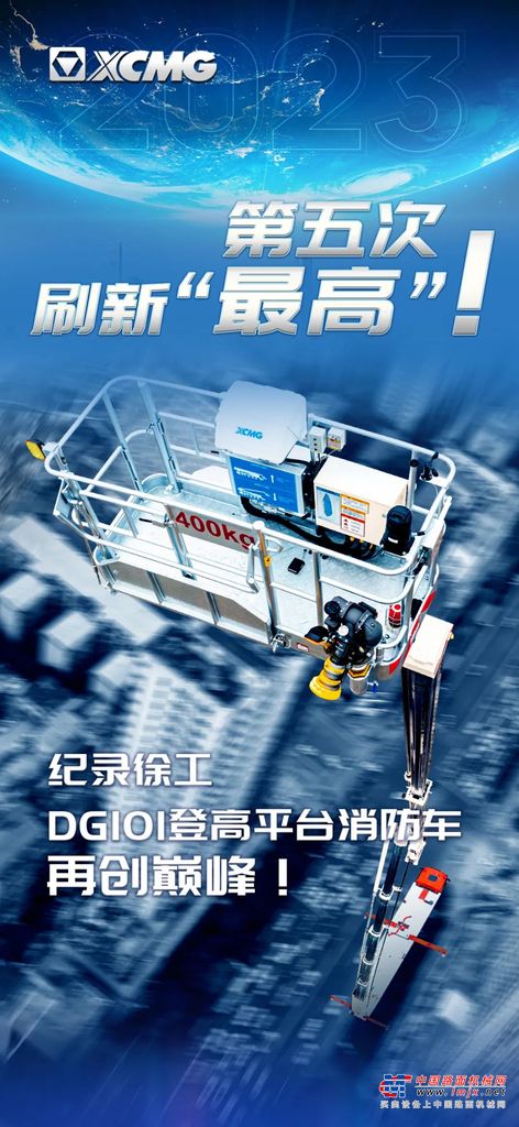 	徐工DG101登高平台消防车