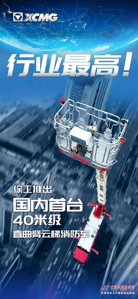 	它以42米的作业高度屹立行业顶端