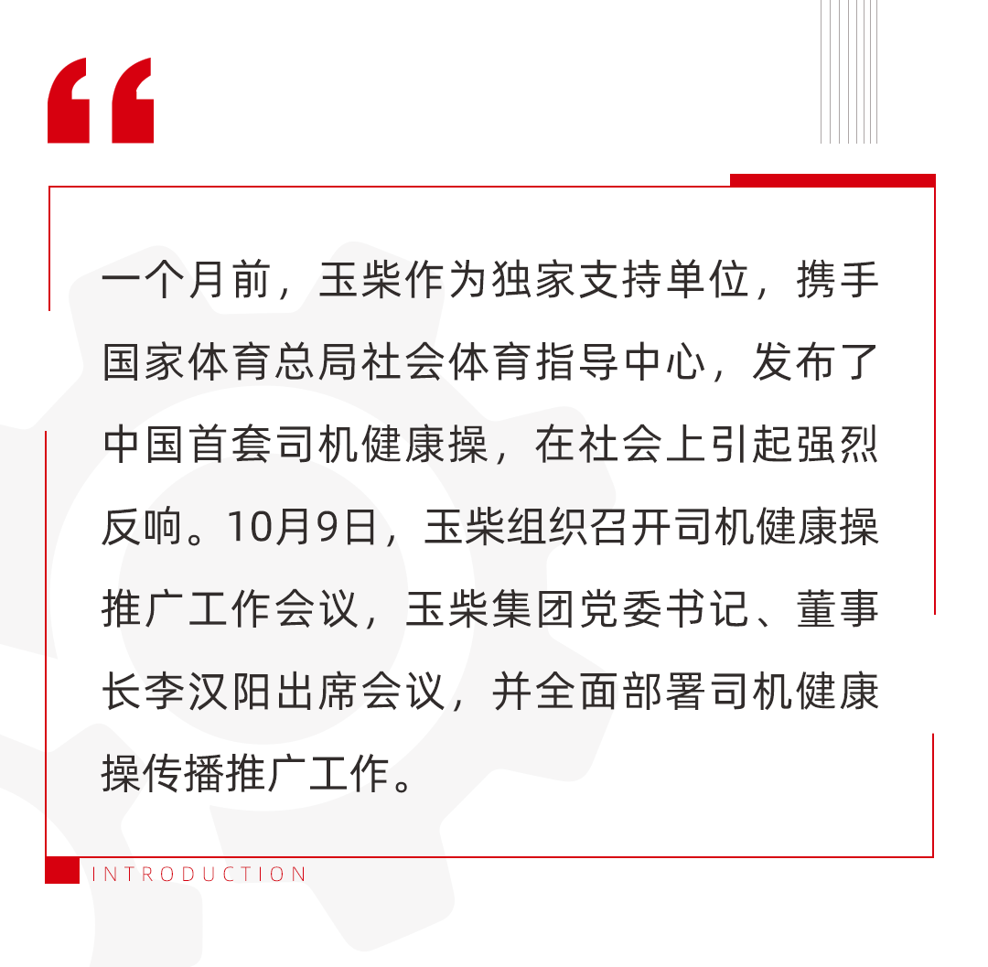 “让司机健康操真正惠及广大司机朋友！”