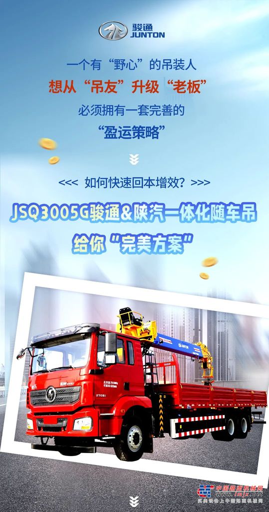 擁有駿通JSQ3005G，做“盈運”路上的終極贏家！