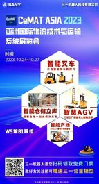 “观展礼”开箱|三一机器人即将震撼登录上海物流展