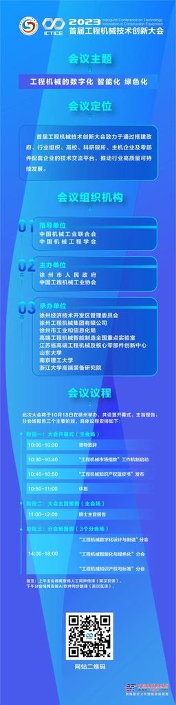 	“工程机械的数字化、智能化、绿色化”为主题