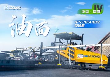 徐工HD高端系列大宽度摊铺机现身山东绕城高速