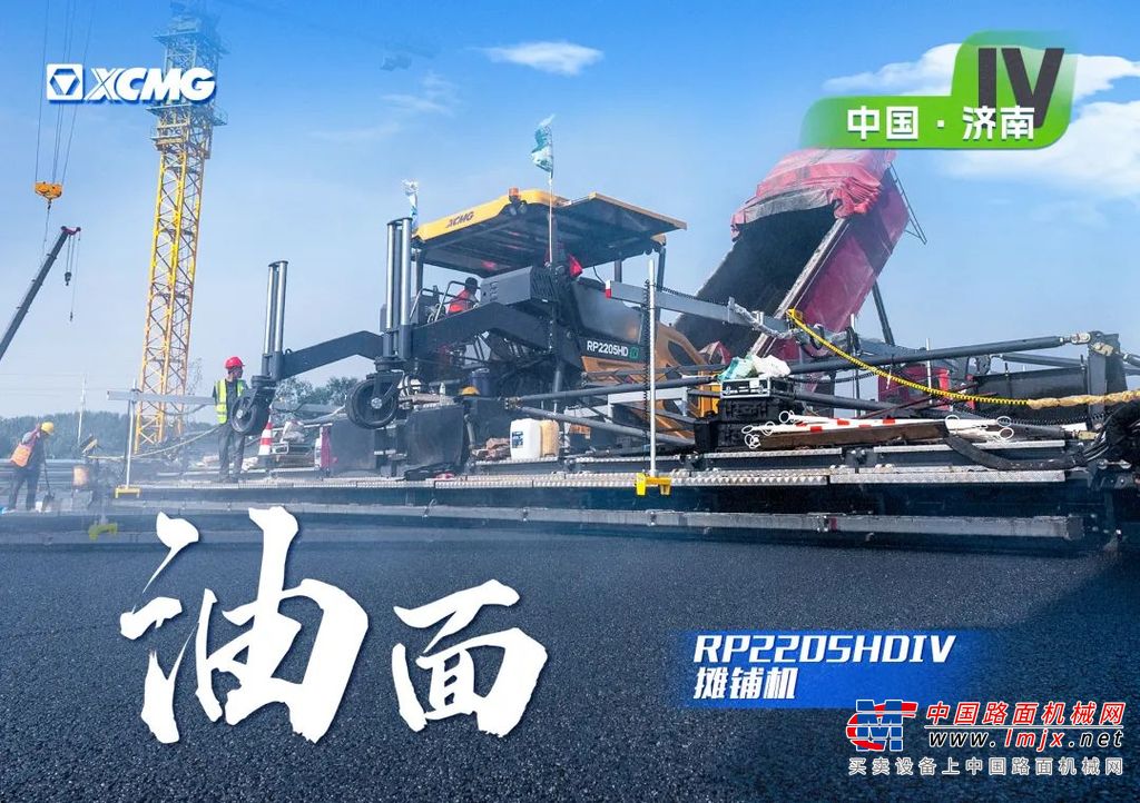 在动能方面，RP2205HDIV亦有优异表现。358kW低转速超大功率国IV发动机，具有自动升速、经济转速、自动怠速等功能模式，搭配电磁硅油离合风扇，轻松实现转速随水温无级自动调节，减少燃油消耗及整机噪音，节能、降噪又环保，符合当下机械的绿色化发展需求。设备一键智能操作、驾驶棚遥控升降、伸缩遮阳棚、旋转座椅等功能，更为机手提供了省心、便捷的操作体验。