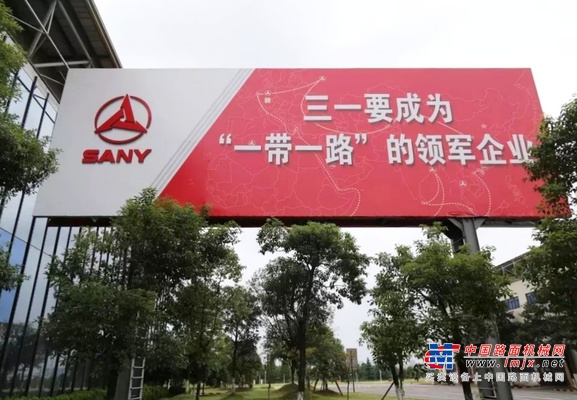 “一带一路”十周年，三一共建繁荣之路