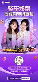 轻车熟路|10月19日16:00，锁定三一官方互动平台抖音直播间！