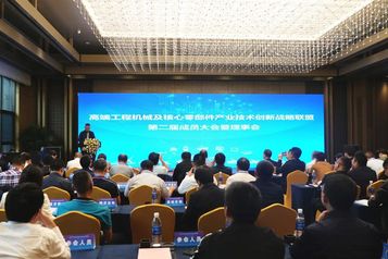 行业创新联盟大会召开，徐工机械当选理事长单位！