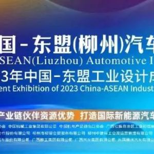 柳工工业车辆亮相第十三届中国-东盟（柳州）汽车工业博览会