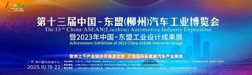 柳工工业车辆亮相第十三届中国-东盟（柳州）汽车工业博览会