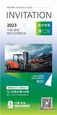 首届中国·麻城国际石材博览会，合力在C29展位恭候莅临！