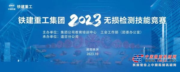 亮技能，展风采｜铁建重工2023年无损检测技能竞赛精彩纷呈