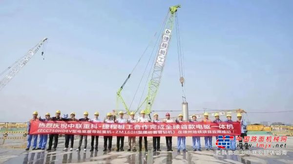 中联重科：全球首款电驱履带起重机+套管钻机一体机在徐州地铁精彩首秀