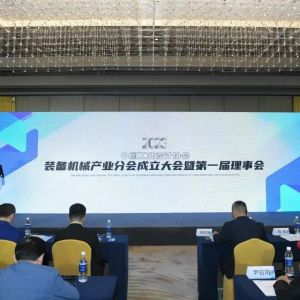 中国工业设计协会装备机械产业分会成立丨徐工当选理事长单位