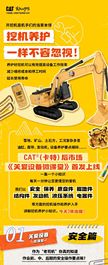 @挖机机手《关爱设备微课堂》开播，来解锁养护高阶技巧！