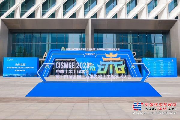 上工机械：创新、共赢 | CISMGE 2023中国土木工程学会第十四届全国土力学及岩土工程学术大会在武汉隆重召开！