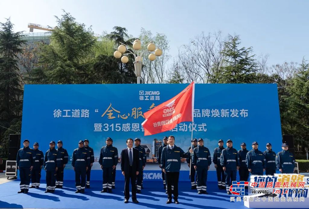 作为中国工程机械行业的佼佼者，徐工道路始终坚持“以客户为中心”的服务理念，不断推出创新服务模式，以追求客户满意度为重点任务。2023年正式发布的“全心服务”品牌，正是徐工道路服务团队的一次重大提升，也是其持续引领行业发展的关键性举措。