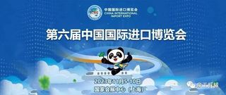 泉工机械：蓄势待发，2023第六届进博会，上海见！