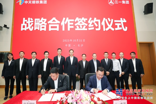 强强联合！三一集团与中天钢铁签署战略合作协议