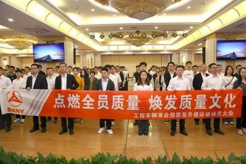 专心致“质”！三一工车发出质量升级“动员令”