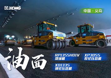 隧道施工无惧挑战！徐工HD系列摊铺机助力义东高速隧道建设