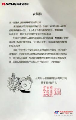 南方路机沥青搅拌站改造升级服务深受台湾客户赞许