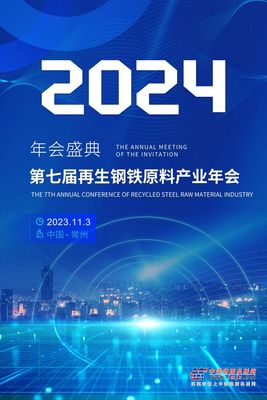 喜讯！山推挖掘机荣获“2023废钢加工设备领军企业”奖！