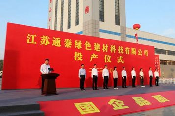 又一座绿色建材高地崛起！ 南方路机助力生态宿迁再添“绿”