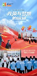 【65周年·党建篇】柳工激活“红色引擎” 以高质量党建引领企业高质量发展