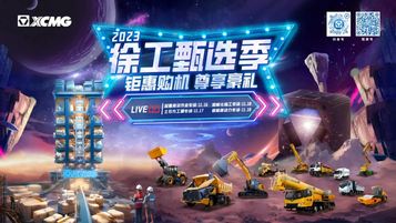 11月16日！徐工甄选季！出发！