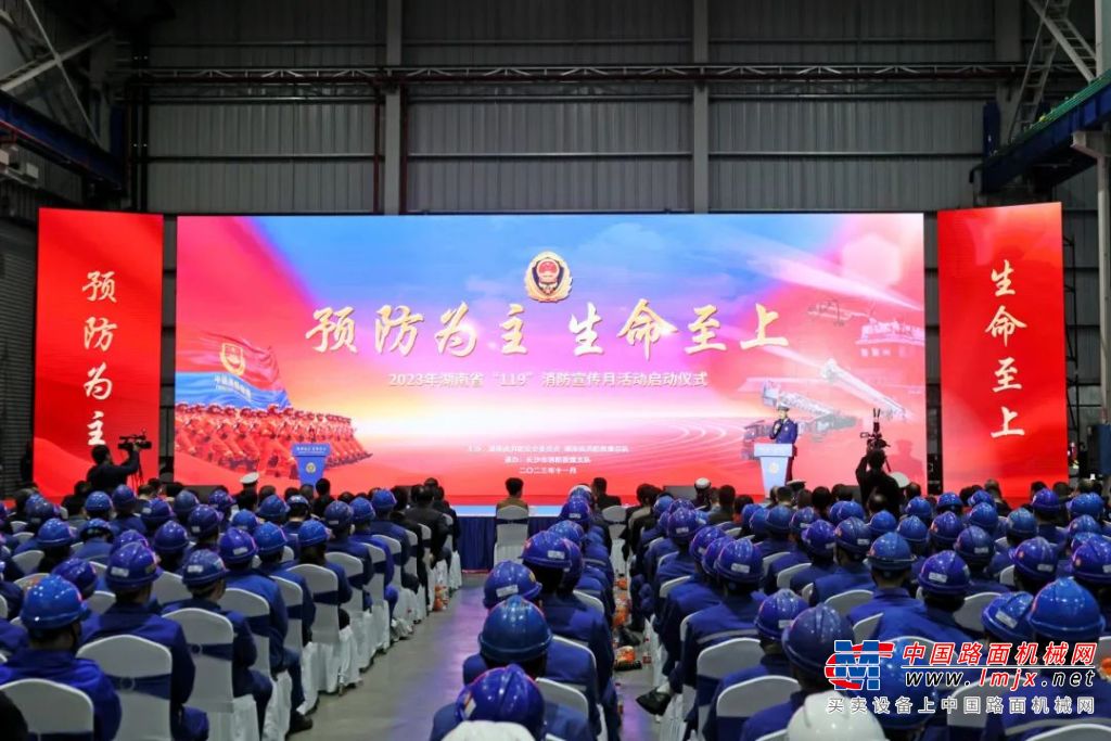 2023年湖南省“119“消防宣传月活动启动仪式在山河智能举办
