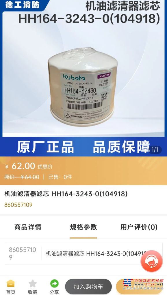 	“徐工高空”包括保养件、电器件、结构件、电池、油品等九大类目备件，通过“徐工高空”能够更直观选择备件，根据物料号、物料描述、适用机型和实物照片实现定向选购。