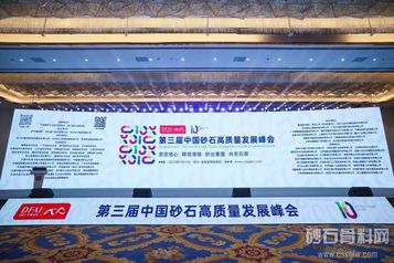 以智赋能，助力精品砂石行业价值链延伸！南方路机受邀出席东海论坛并做专题演讲