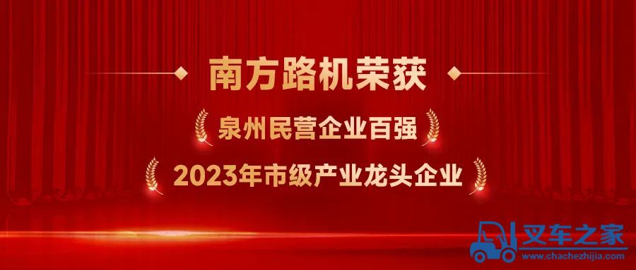 优秀！南方路机又双叒叕获奖了！