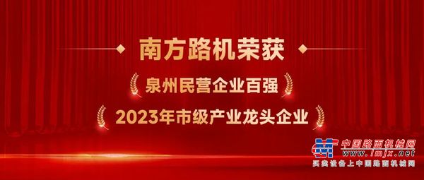 优秀！南方路机又双叒叕获奖了！