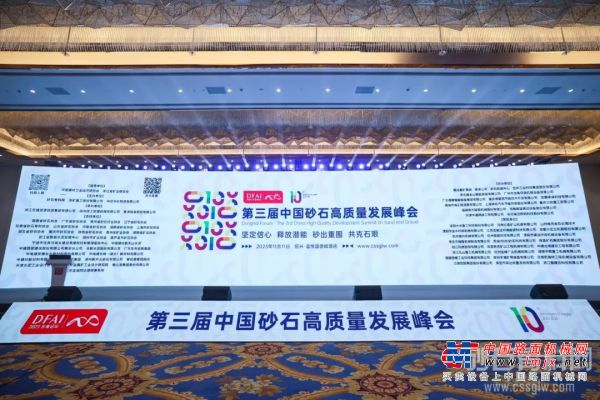 受邀出席中国砂石高质量发展峰会，宇通矿卡再获殊荣！