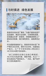 徐工“履”行山河——“大土方之王”XE310GA特辑