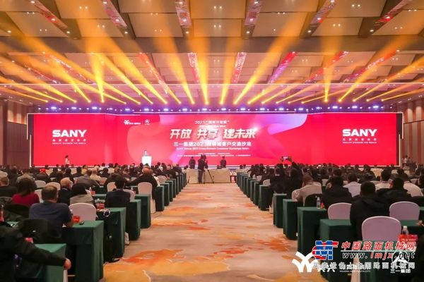 三一集团2023跨领域客户交流沙龙圆满举行！