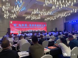 日工参与中国市政工程协会沥青混凝土专业委员会40周年会