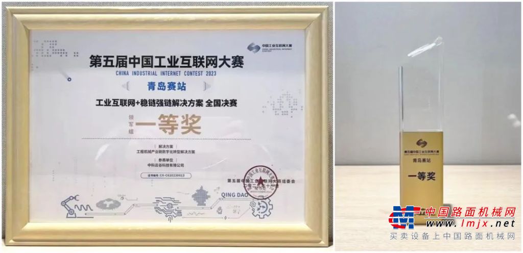 第五届中国工业互联网大赛，中联重科中科云谷荣获这一赛道一等奖！