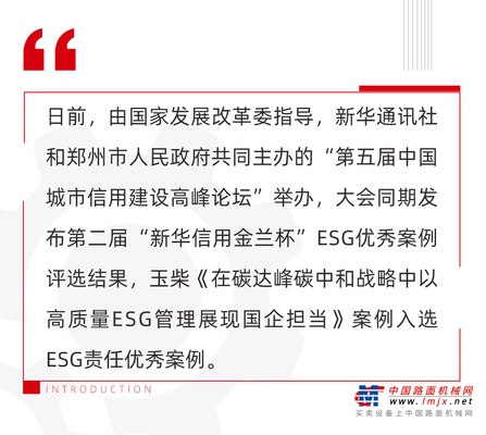 玉柴获评“新华信用金兰杯”ESG责任优秀案例