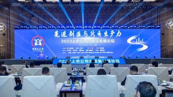 徐工机械斩获三项金牛奖！2023上市公司高质量发展论坛开幕！