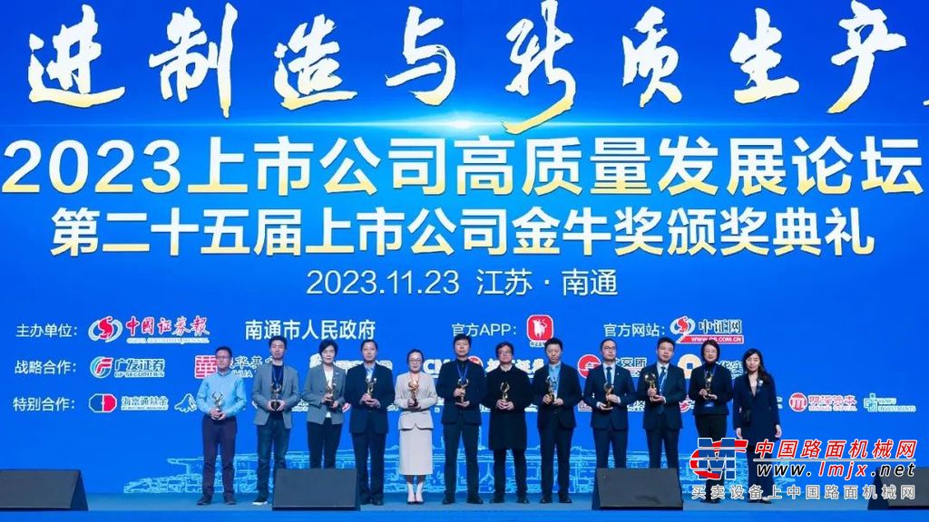 	在第二十五届上市公司金牛奖颁奖典礼上，杨东升董事长荣获金牛卓越企业家奖，以表彰其在领导能力、行业影响及公司治理等多方面的优异表现。徐工机械荣获最具投资价值奖、徐工机械董事会秘书费广胜荣获金牛董秘奖。