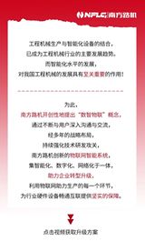 为变革而生！南方路机智慧物联系统为企业转型升级保驾护航