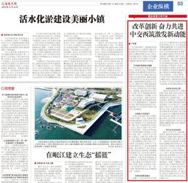 《交通建设报》：改革创新 奋力共进 中交西筑激发新动能
